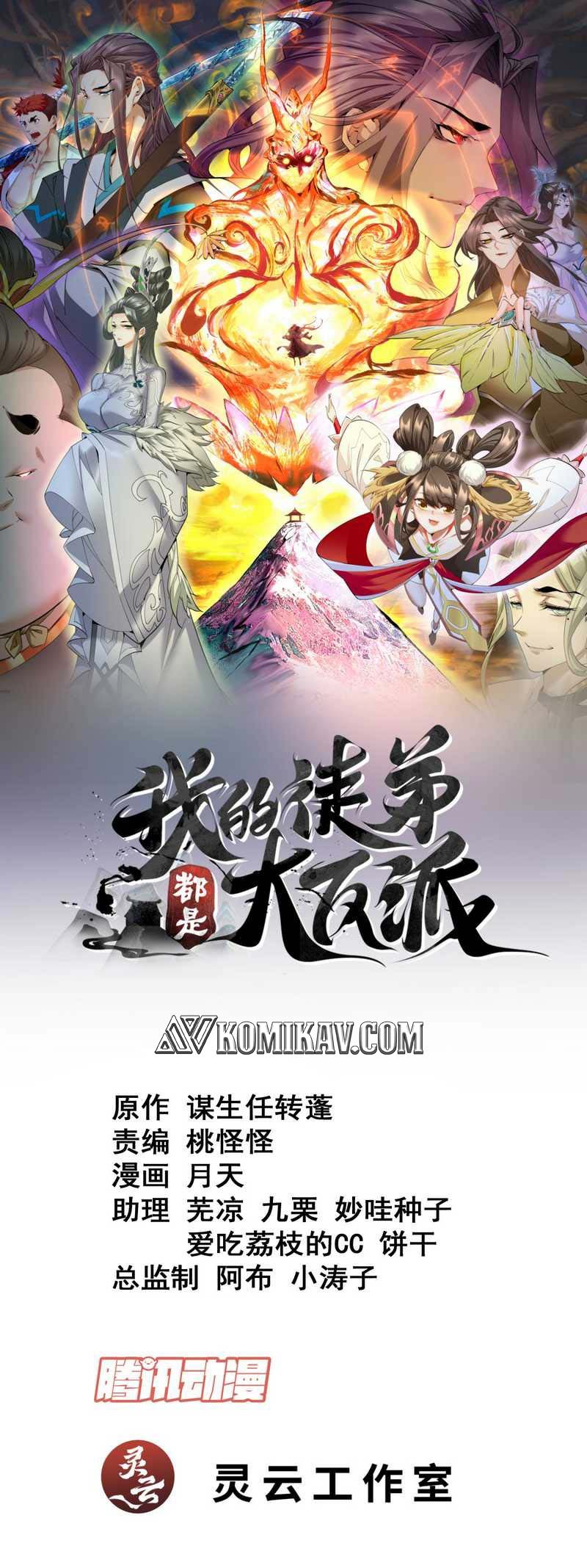 Manhua My Disciples Are All Big Villains Chapter 88 gambar nomor 2