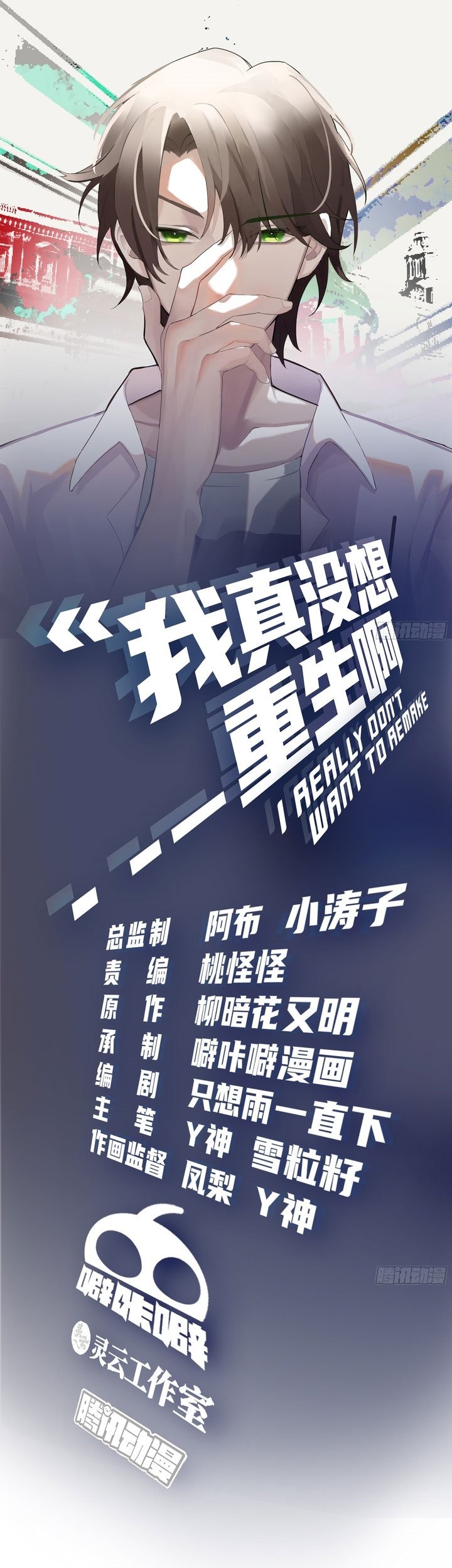 I Really Don’t Want to Be Reborn Chapter 40 Gambar 3