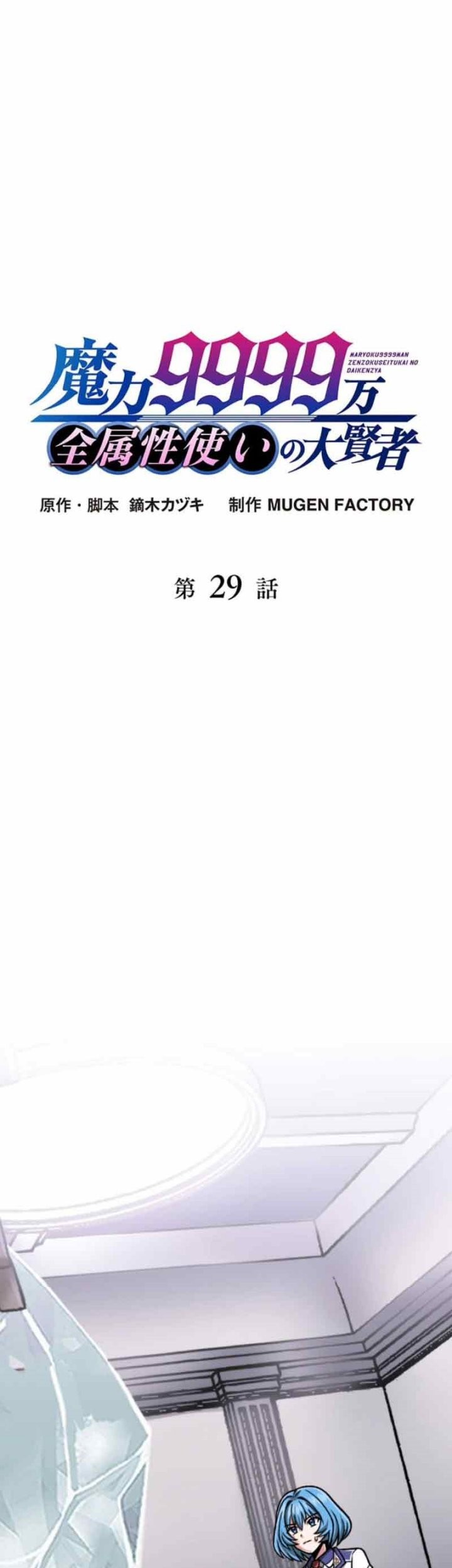 Manga Magic Level 99990000 All-Attribute Great Sage Chapter 29 gambar nomor 2