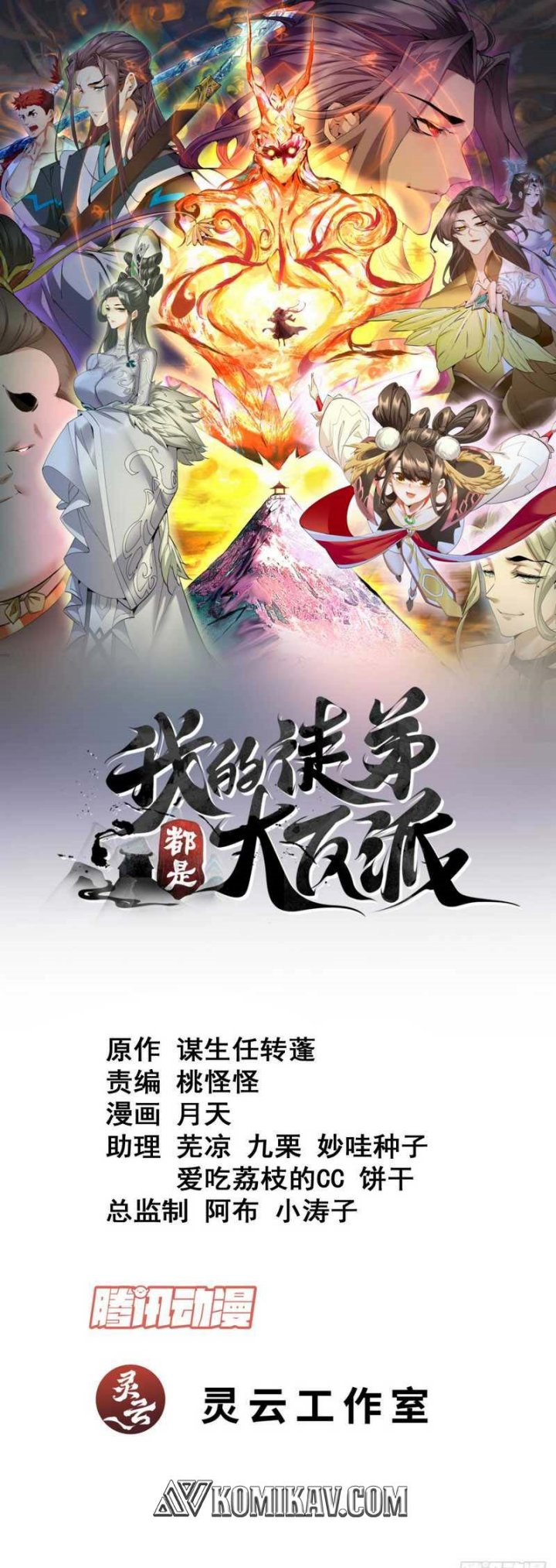 Manhua My Disciples Are All Big Villains Chapter 89 gambar nomor 2