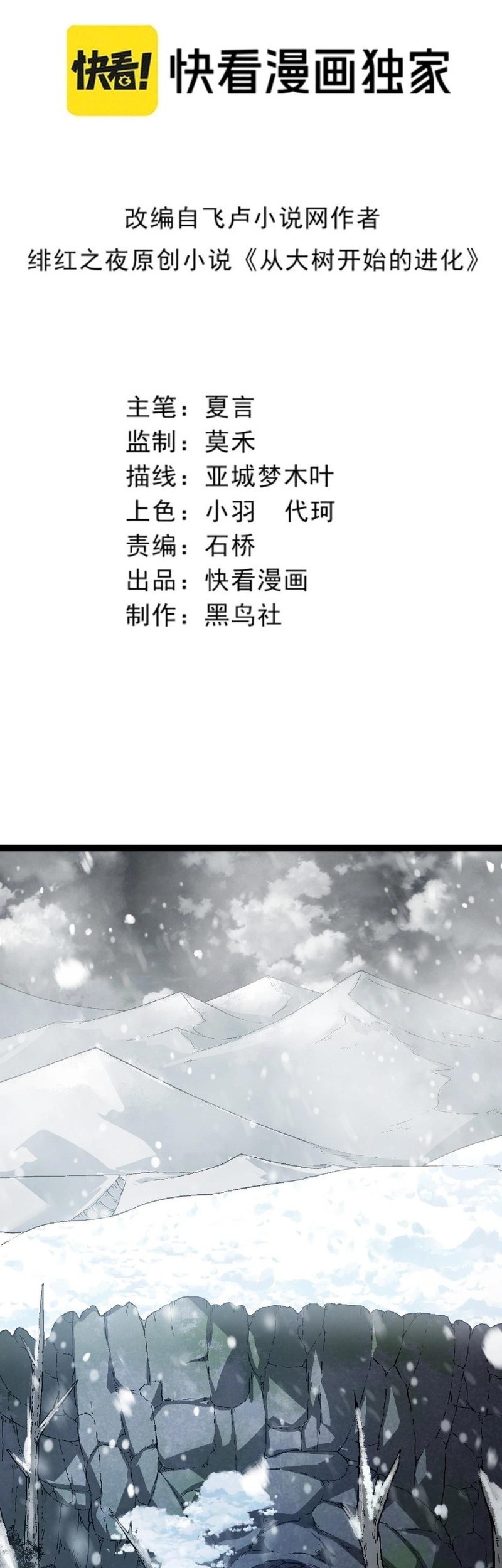 Komik Evolution Begins With A Big Tree Chapter 80 gambar nomor 1