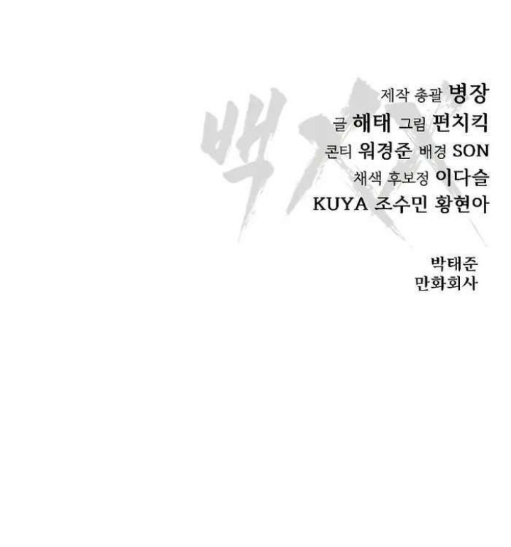 Baek XX Chapter 30 Gambar 103