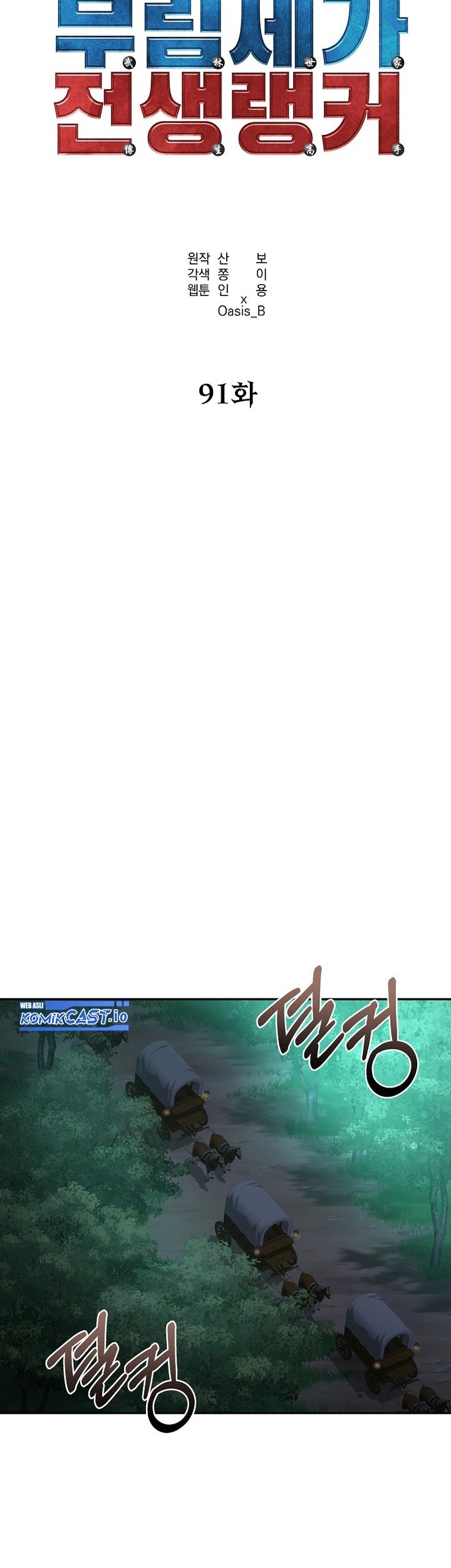 Reincarnation of the Murim Clan’s Former Ranker Chapter 91 Gambar 22