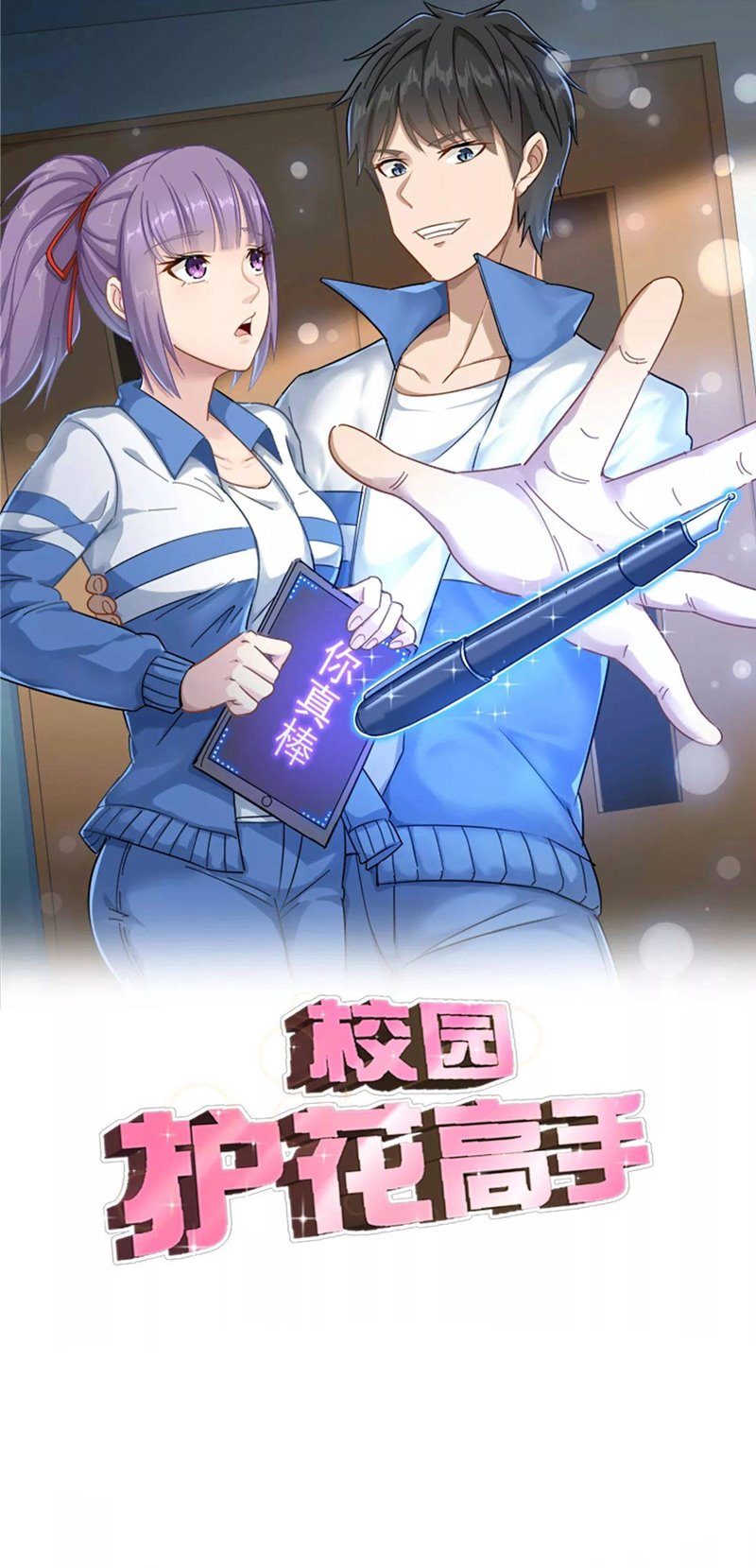 Komik School Flower Master Chapter 181 gambar nomor 1