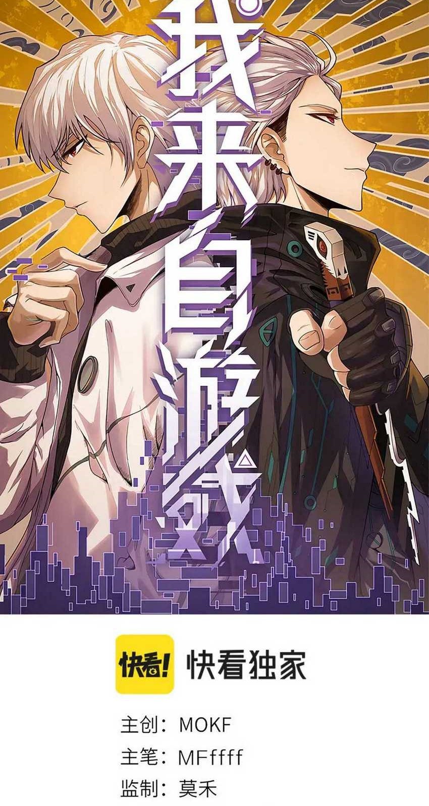 The Game That I Came From Chapter 187 Gambar 4