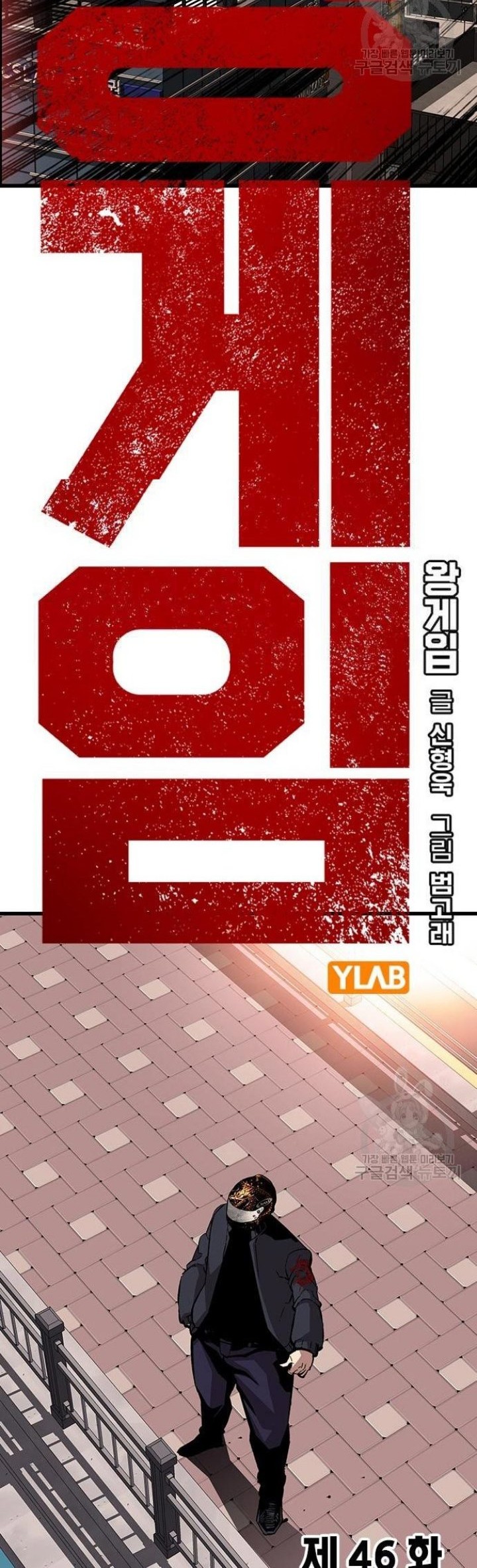 King Game Chapter 46 Gambar 5