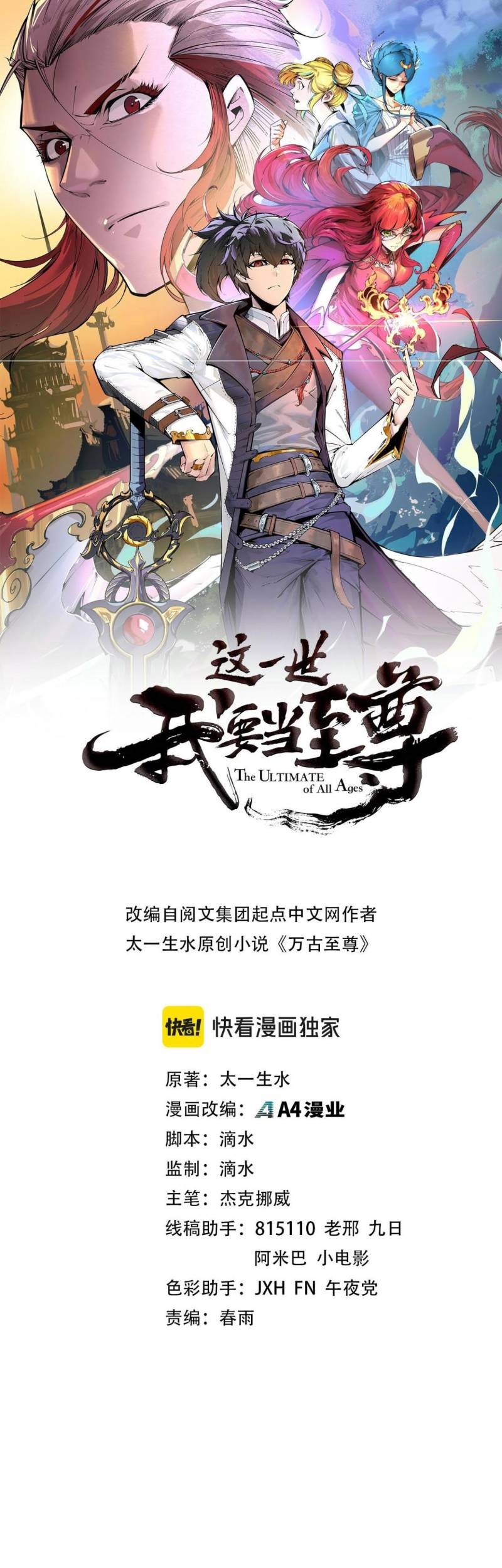 Komik The Ultimate of All Ages Chapter 209 gambar nomor 1