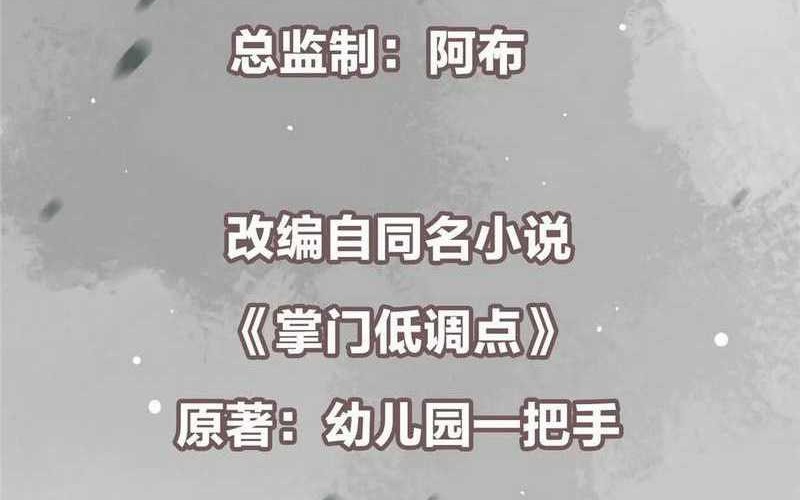 Keep A Low Profile, Sect Leader Chapter 220 Gambar 3