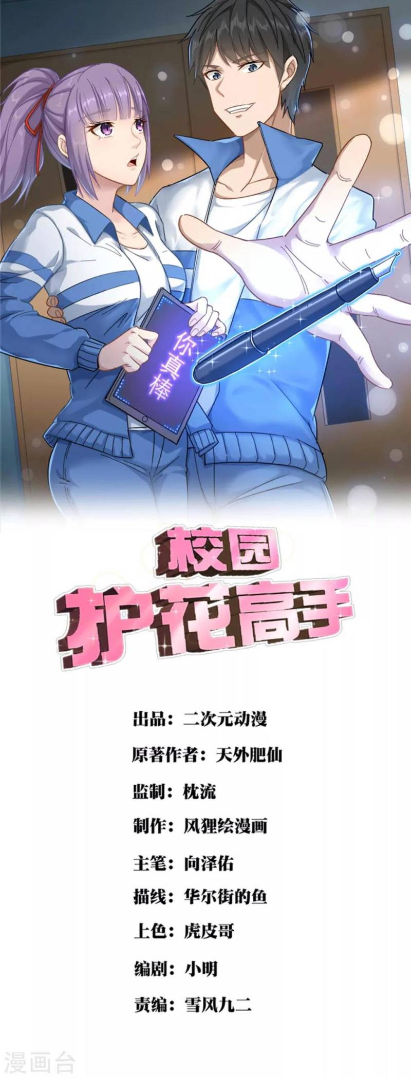 Komik School Flower Master Chapter 182 gambar nomor 1