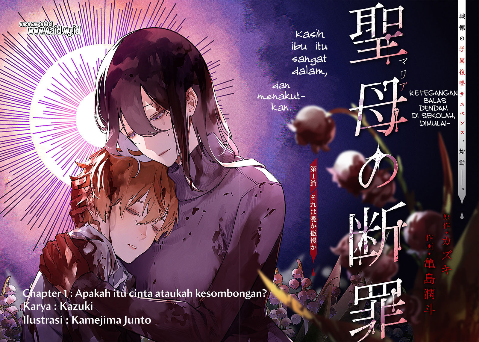 Maria no Danzai Chapter 01 Gambar 4