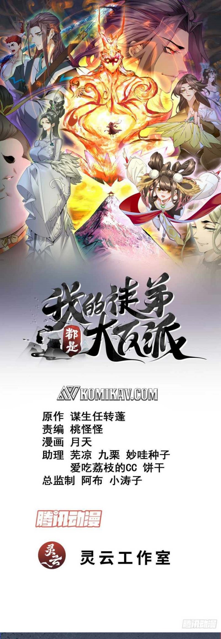 Manhua My Disciples Are All Big Villains Chapter 90 gambar nomor 2