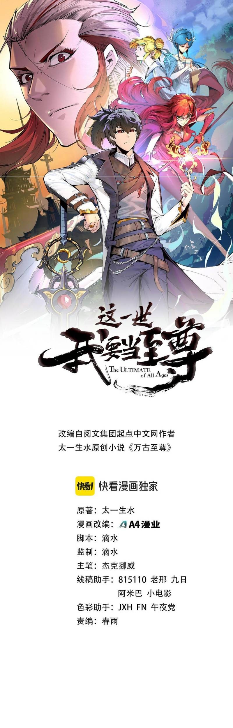 Komik The Ultimate of All Ages Chapter 210 gambar nomor 1