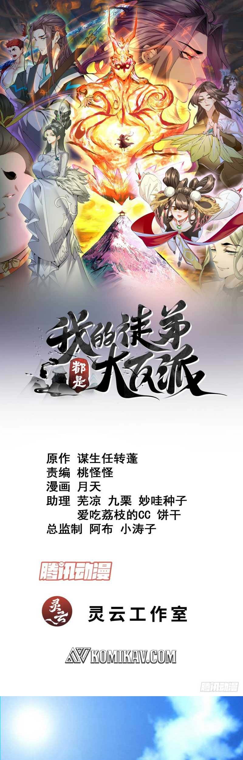 Manhua My Disciples Are All Big Villains Chapter 91 gambar nomor 2