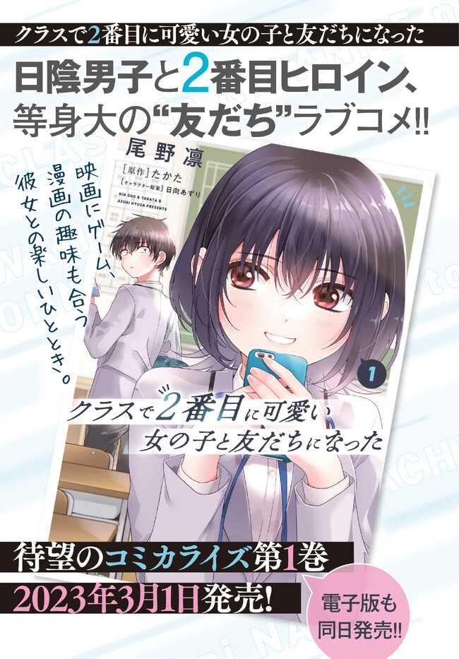 Class de 2 Banme ni Kawaii Onna no Ko to Tomodachi ni Natta Chapter 10 Gambar 30