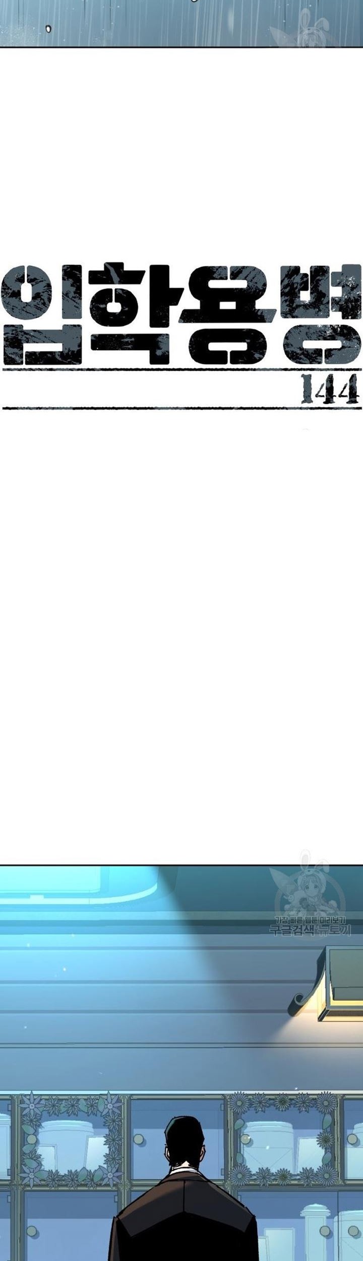 Mercenary Enrollment Chapter 144 Gambar 4