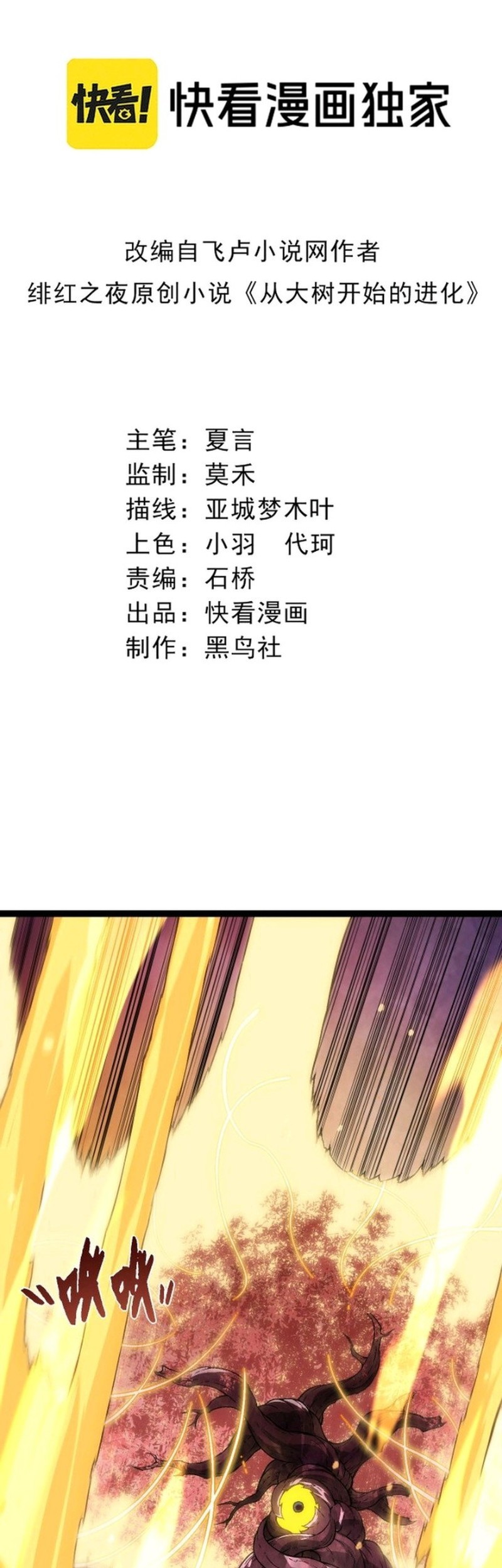 Komik Evolution Begins With A Big Tree Chapter 82 gambar nomor 1