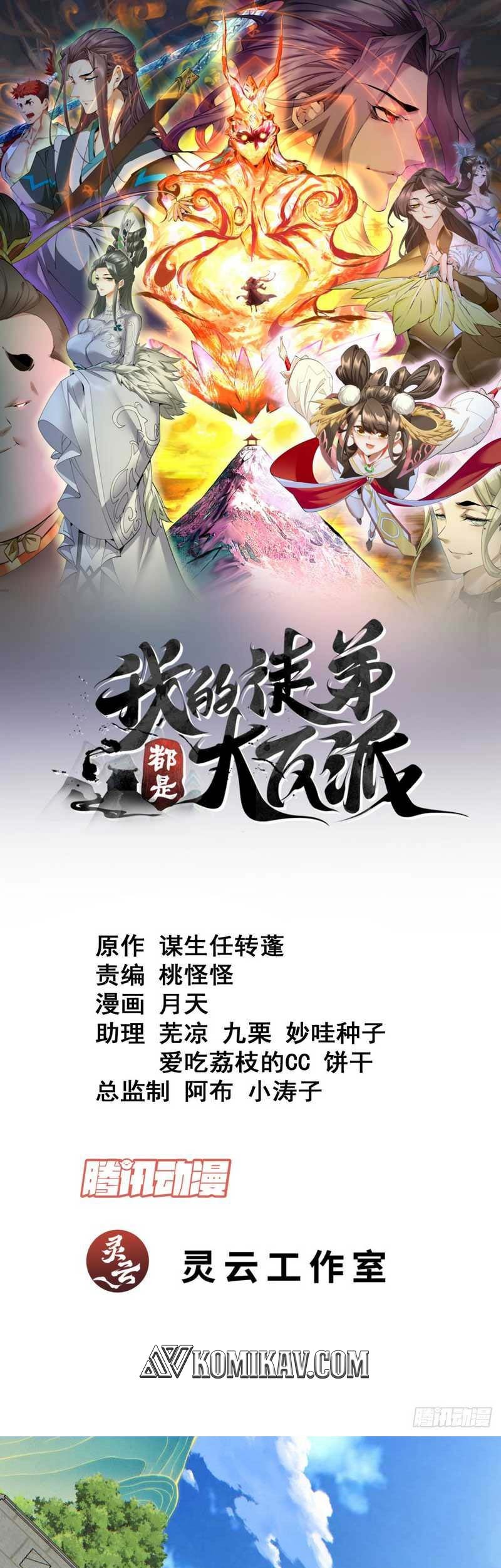 Manhua My Disciples Are All Big Villains Chapter 92 gambar nomor 2