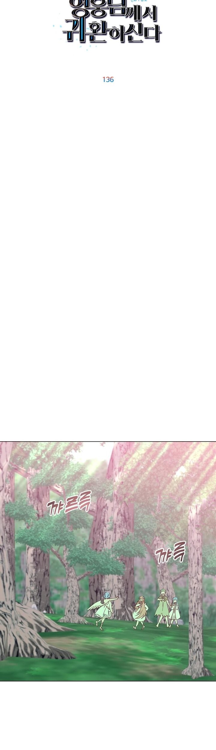 The MAX leveled hero will return! Chapter 136 Gambar 30