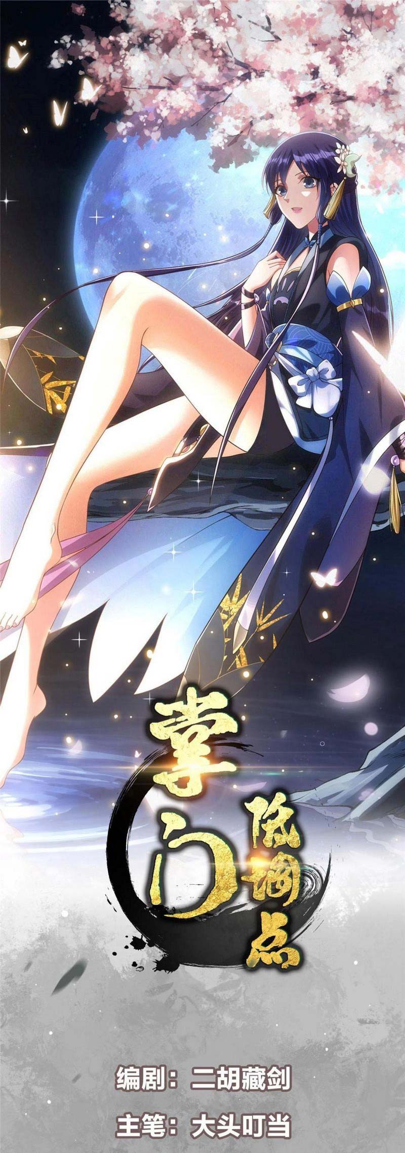 Manhua Keep A Low Profile, Sect Leader Chapter 222 gambar nomor 2