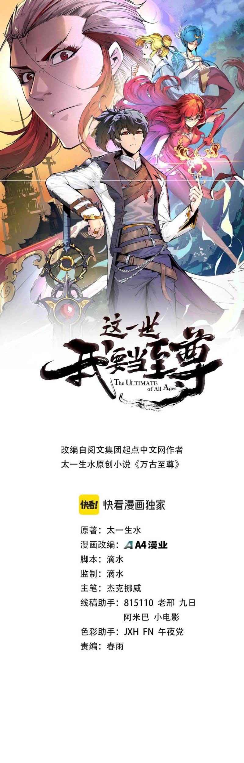 Komik The Ultimate of All Ages Chapter 212 gambar nomor 1