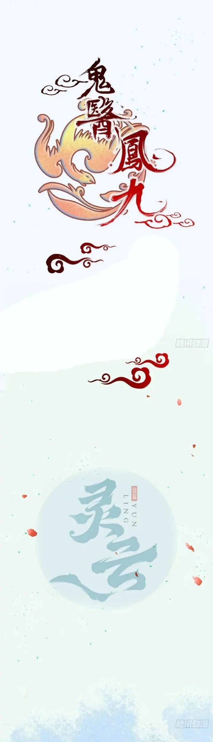 The Ghostly Doctor Chapter 583 Gambar 3