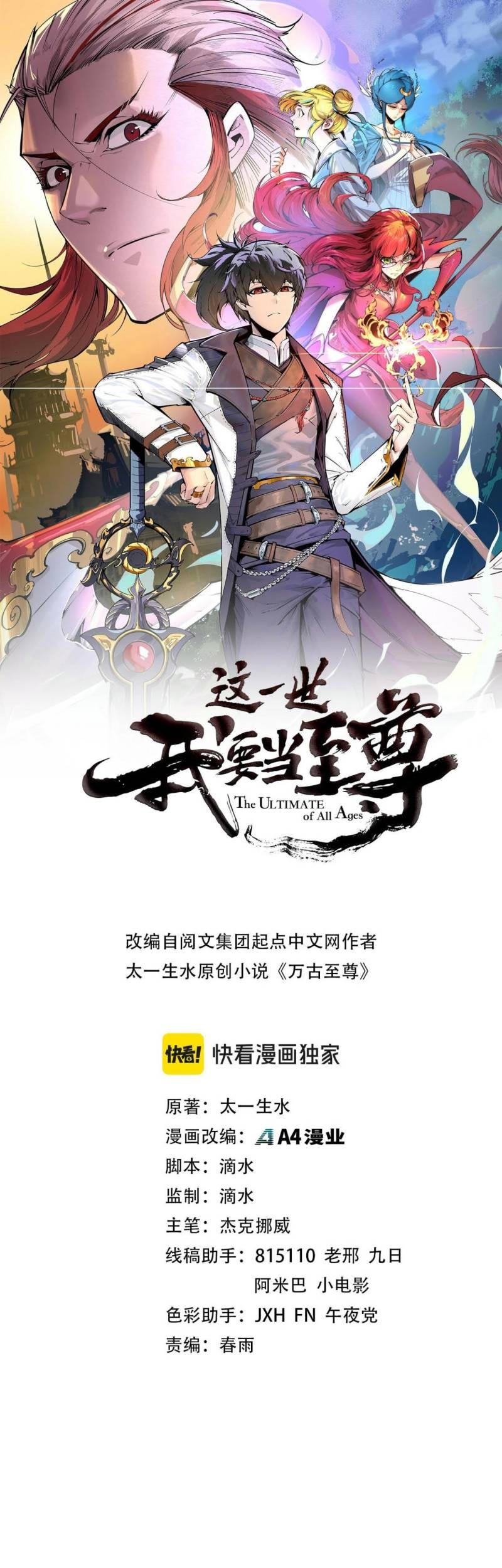 Komik The Ultimate of All Ages Chapter 213 gambar nomor 1