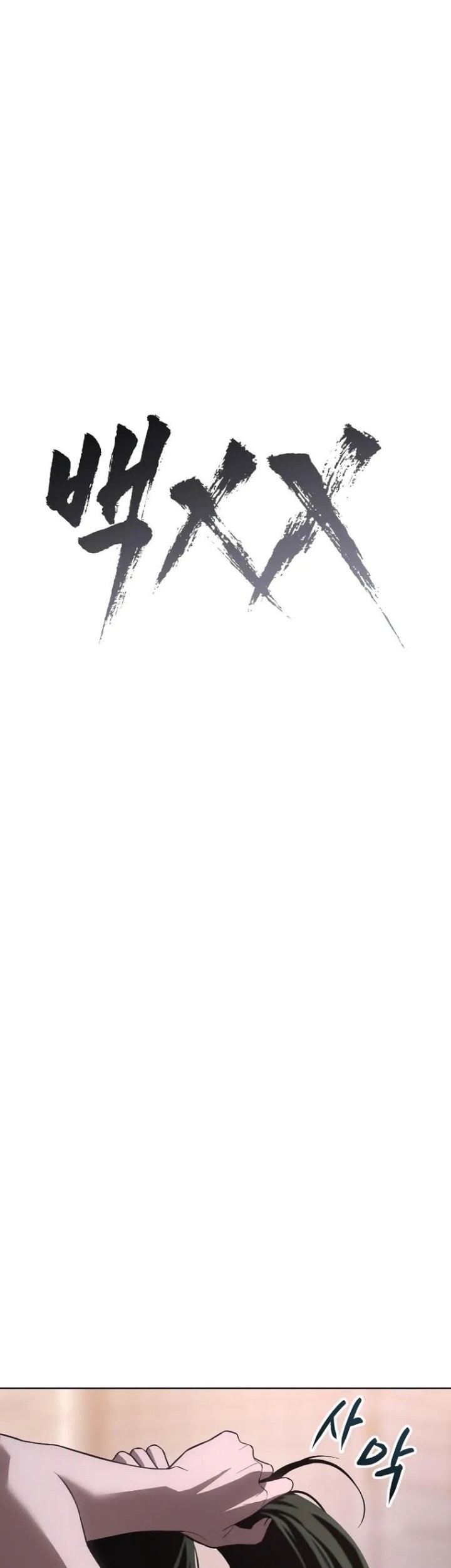 Baek XX Chapter 31 Gambar 50