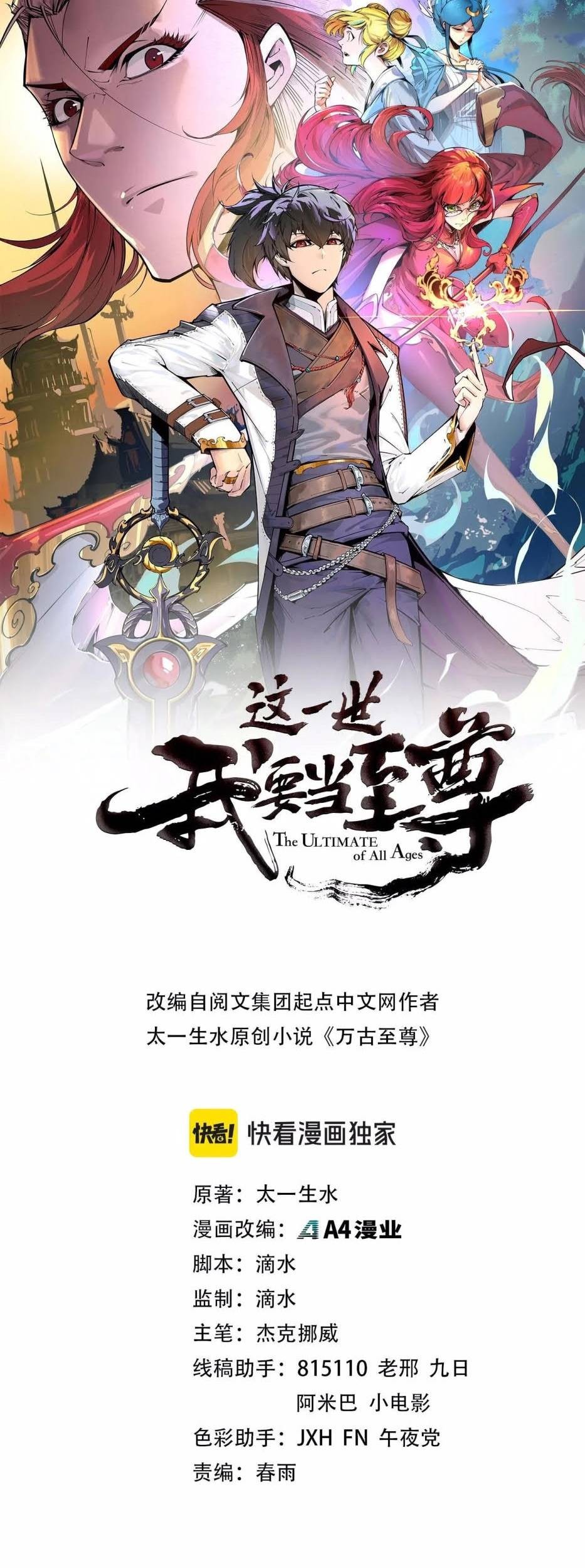 Komik The Ultimate of All Ages Chapter 214 gambar nomor 1