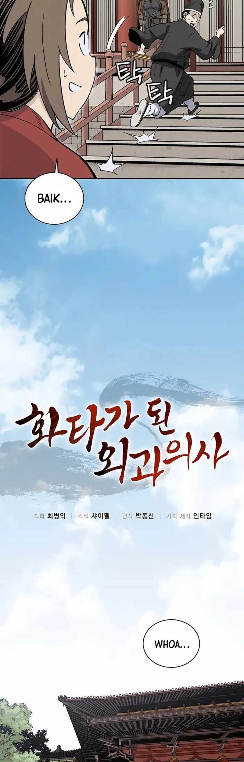 I Reincarnated as a Legendary Surgeon Chapter 71 Gambar 16