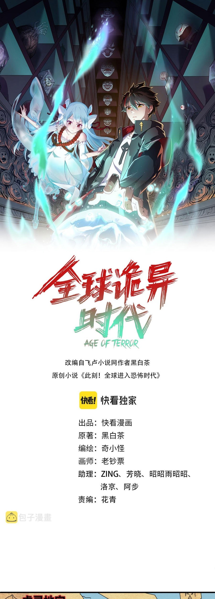 Komik Age of Terror Chapter 74 gambar nomor 1