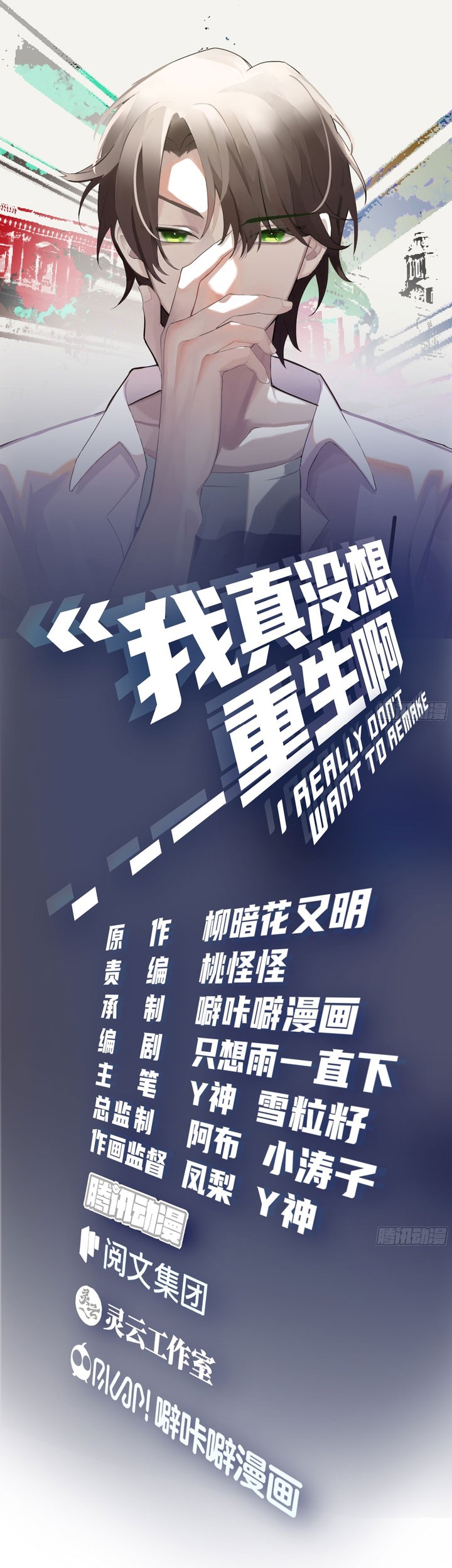 I Really Don’t Want to Be Reborn Chapter 43 Gambar 3