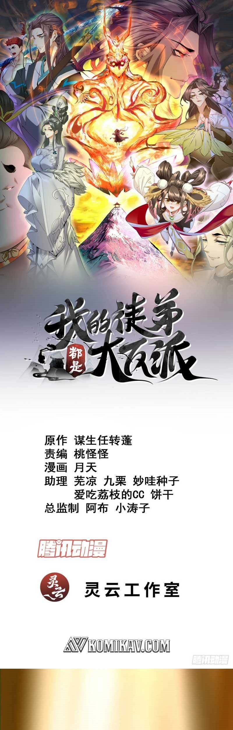 Manhua My Disciples Are All Big Villains Chapter 83 gambar nomor 2