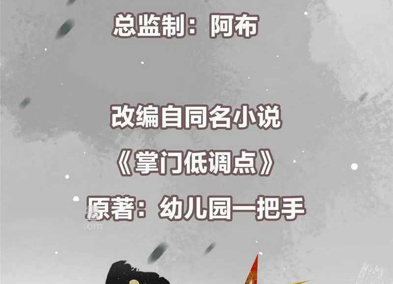 Keep A Low Profile, Sect Leader Chapter 216 Gambar 3