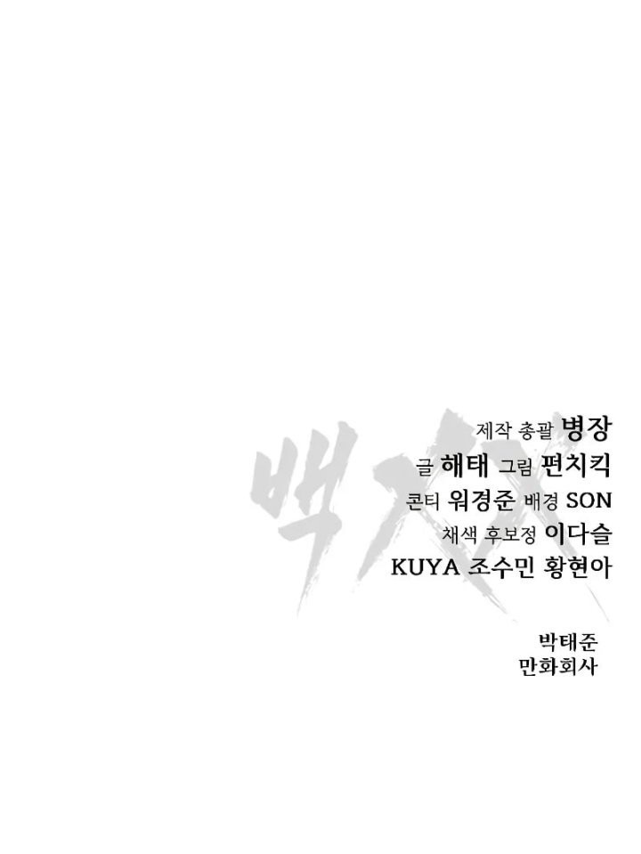 Baek XX Chapter 28 Gambar 105