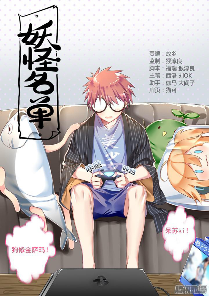 Manhua Yaoguai Mingdan Chapter 323 gambar nomor 2