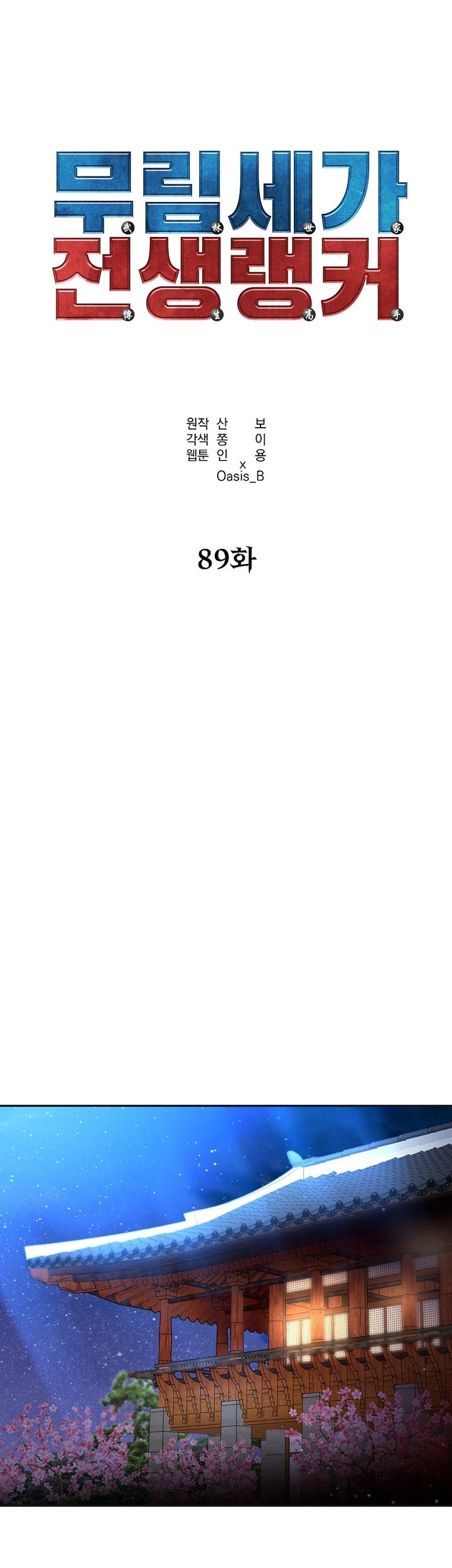 Reincarnation of the Murim Clan’s Former Ranker Chapter 89 Gambar 42