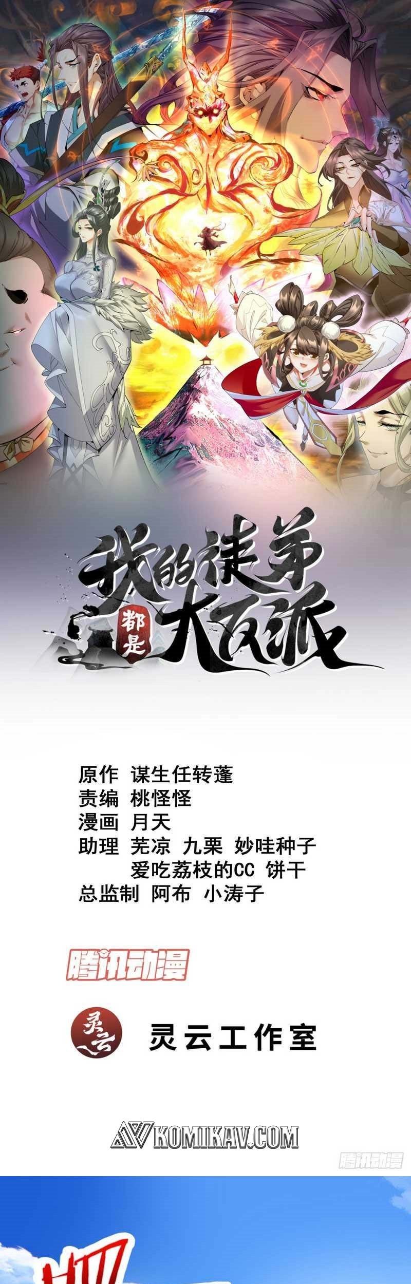 Manhua My Disciples Are All Big Villains Chapter 85 gambar nomor 2