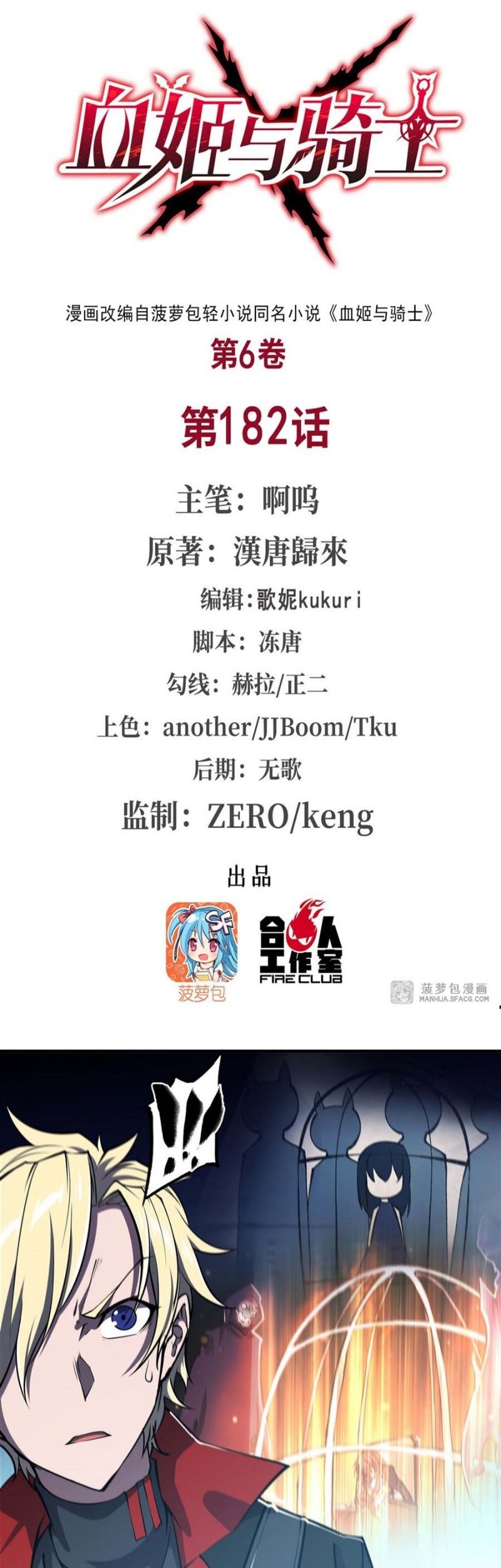 Manhua The Blood Princess And The Knight Chapter 182 gambar nomor 2