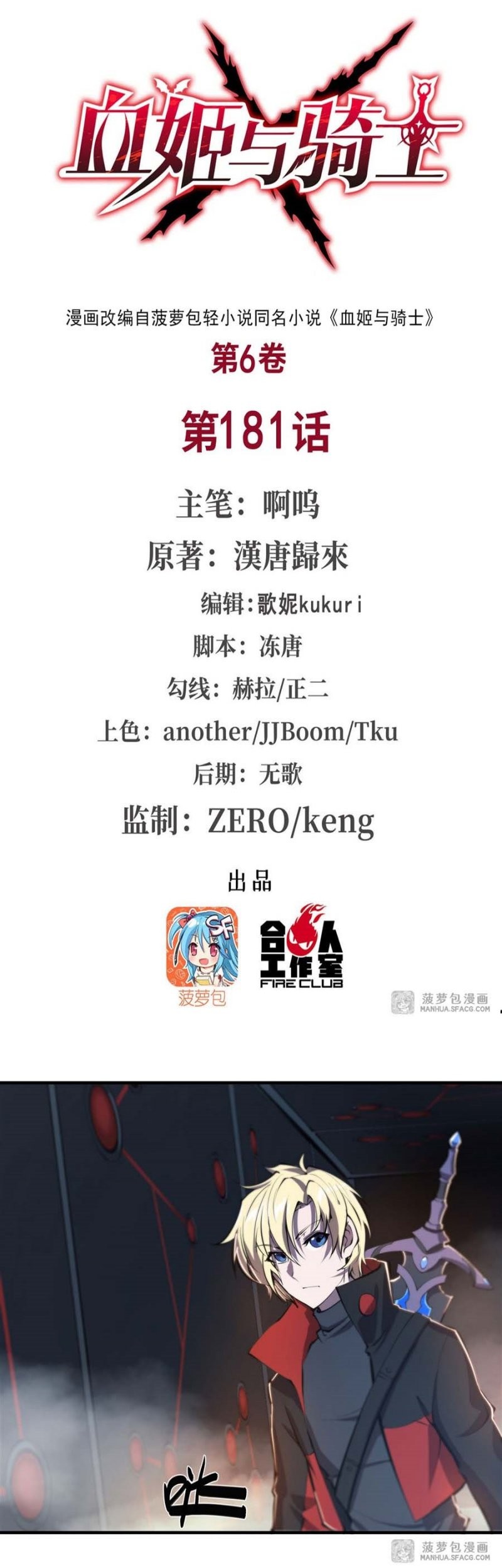 Manhua The Blood Princess And The Knight Chapter 181 gambar nomor 2