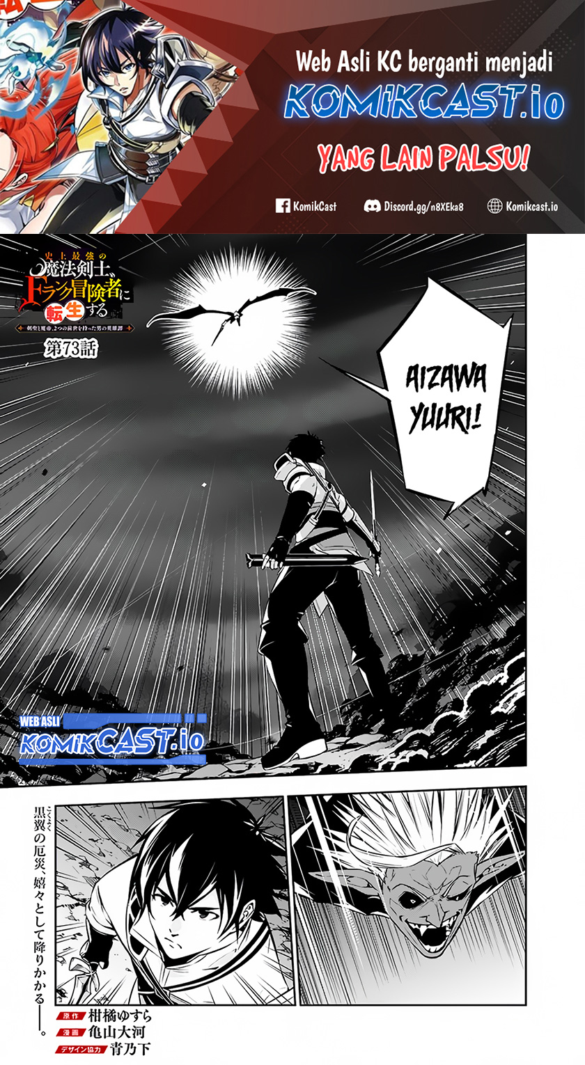 Manga Shijou Saikyou no Mahou Kenshi, F Rank Boukensha ni Tensei Suru Chapter 73 gambar nomor 2