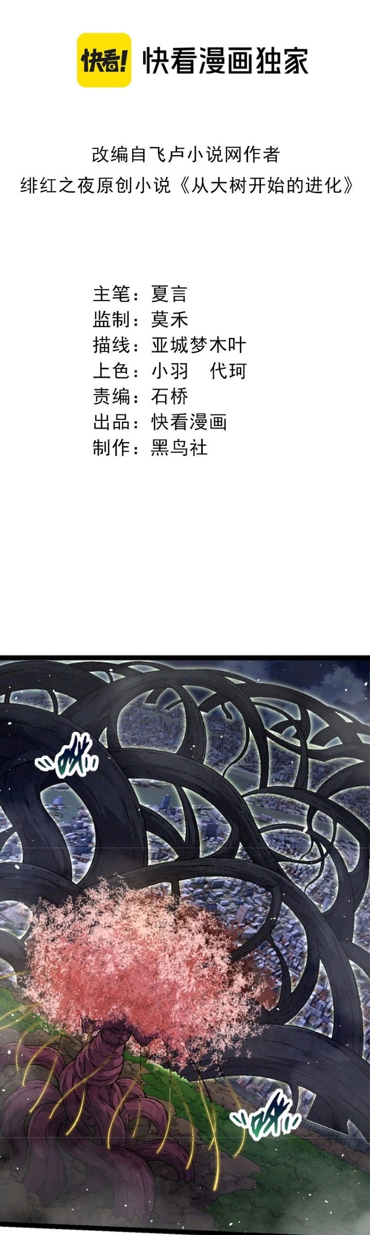 Komik Evolution Begins With A Big Tree Chapter 77 gambar nomor 1