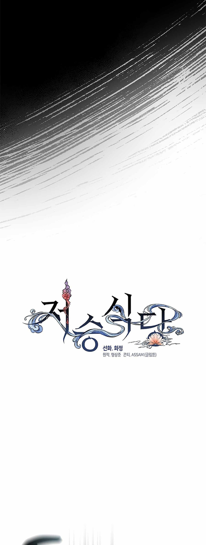 Underworld Restaurant Chapter 19 Gambar 48