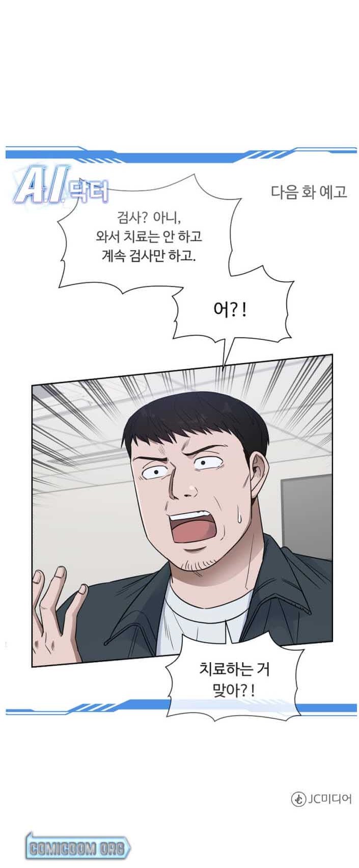 A.I Doctor Chapter 59 Gambar 56