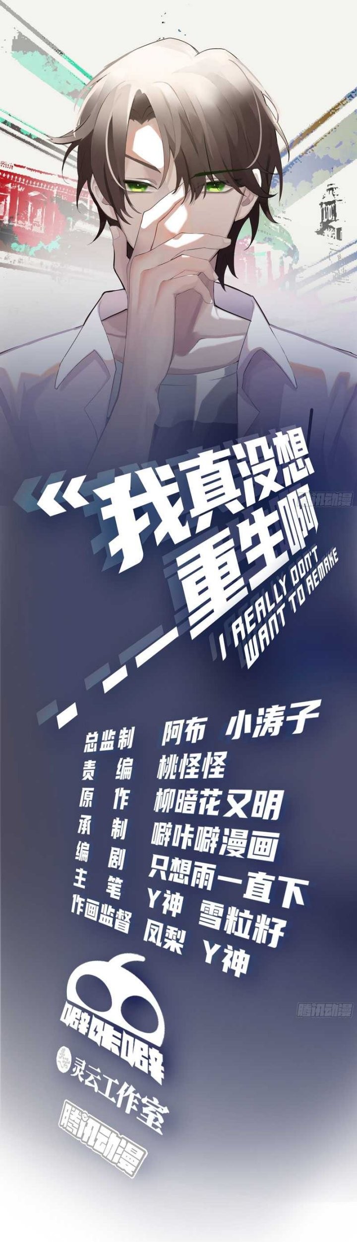 I Really Don’t Want to Be Reborn Chapter 38 Gambar 3