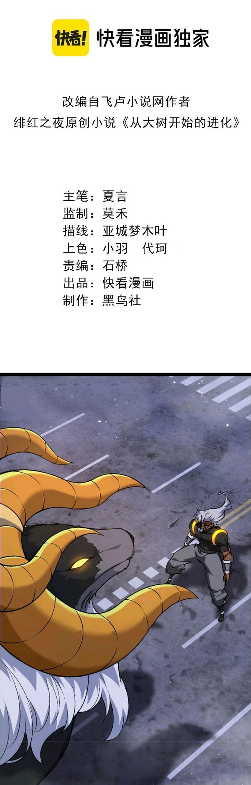 Komik Evolution Begins With A Big Tree Chapter 78 gambar nomor 1