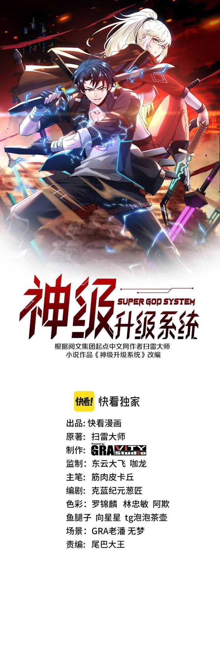 Manhua Divine Leveling System Chapter 77 gambar nomor 2