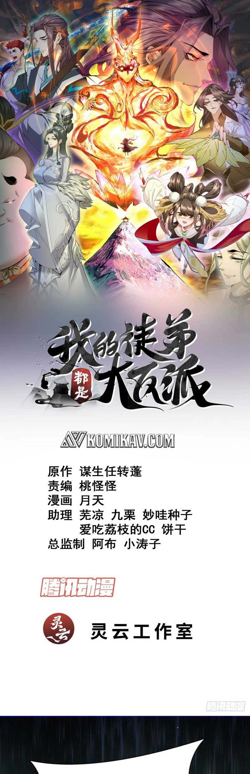 Manhua My Disciples Are All Big Villains Chapter 86 gambar nomor 2