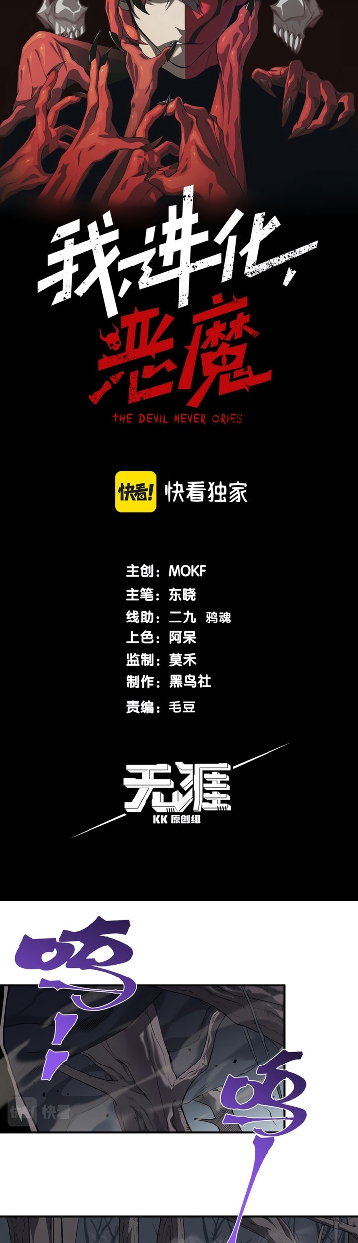 Demon Evolution Chapter 15 Gambar 6