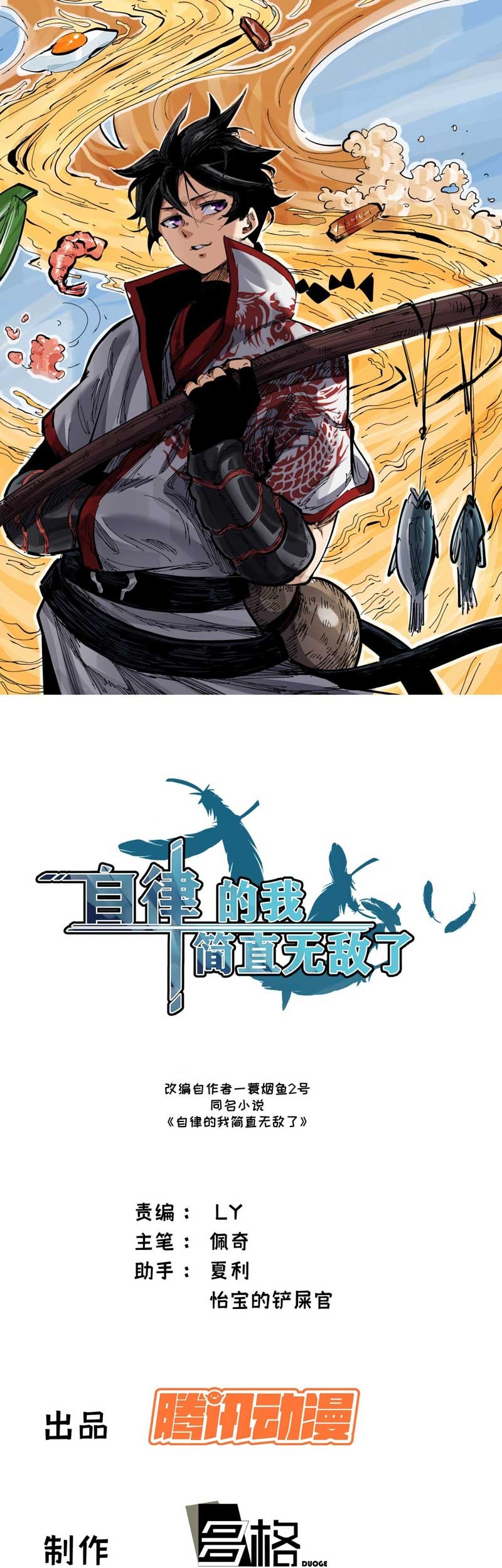 Manhua I am Self-disciplined And Invincible Chapter 04 gambar nomor 2