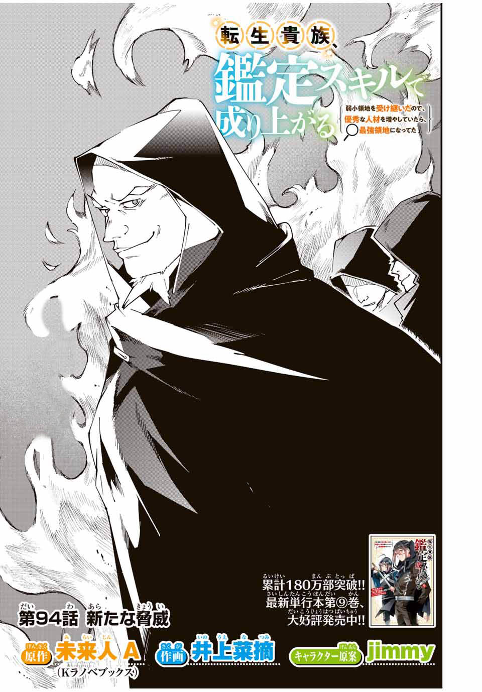 Reincarnated as an Aristocrat with an Appraisal Skill Chapter 94 Gambar 4